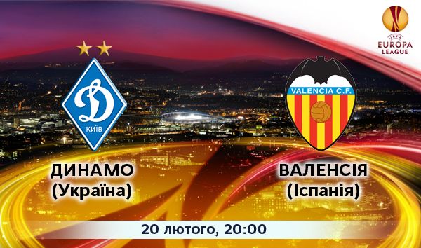 УЕФА подтвердил, что матч «Динамо» — «Валенсия» состоится в Киеве