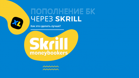 Пополнение букмекерских контор Украины через Skrill