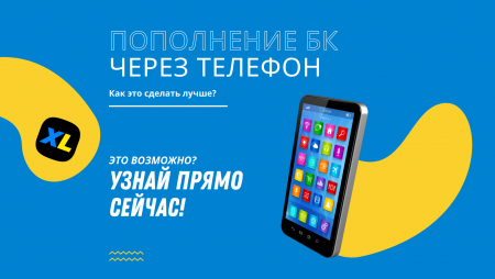 Пополнение букмекерской конторы через телефон в Украине